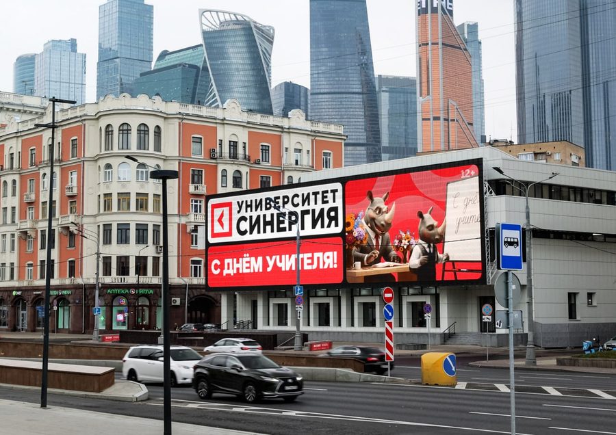 Наружная реклама «Университет Синергия» ко Дню учителя, экран на здании
