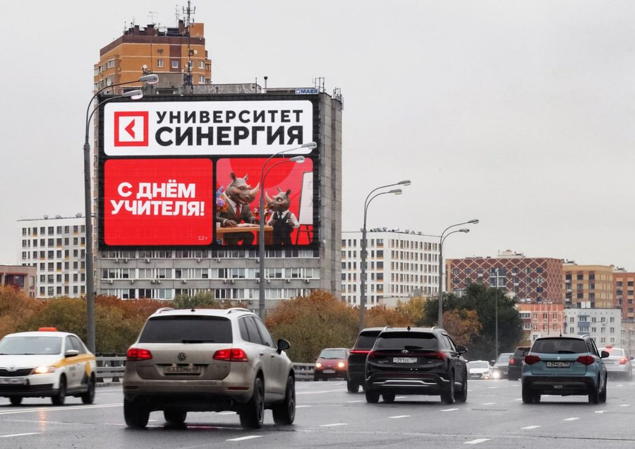 Наружная реклама «Университет Синергия» на фоне Москва-Сити